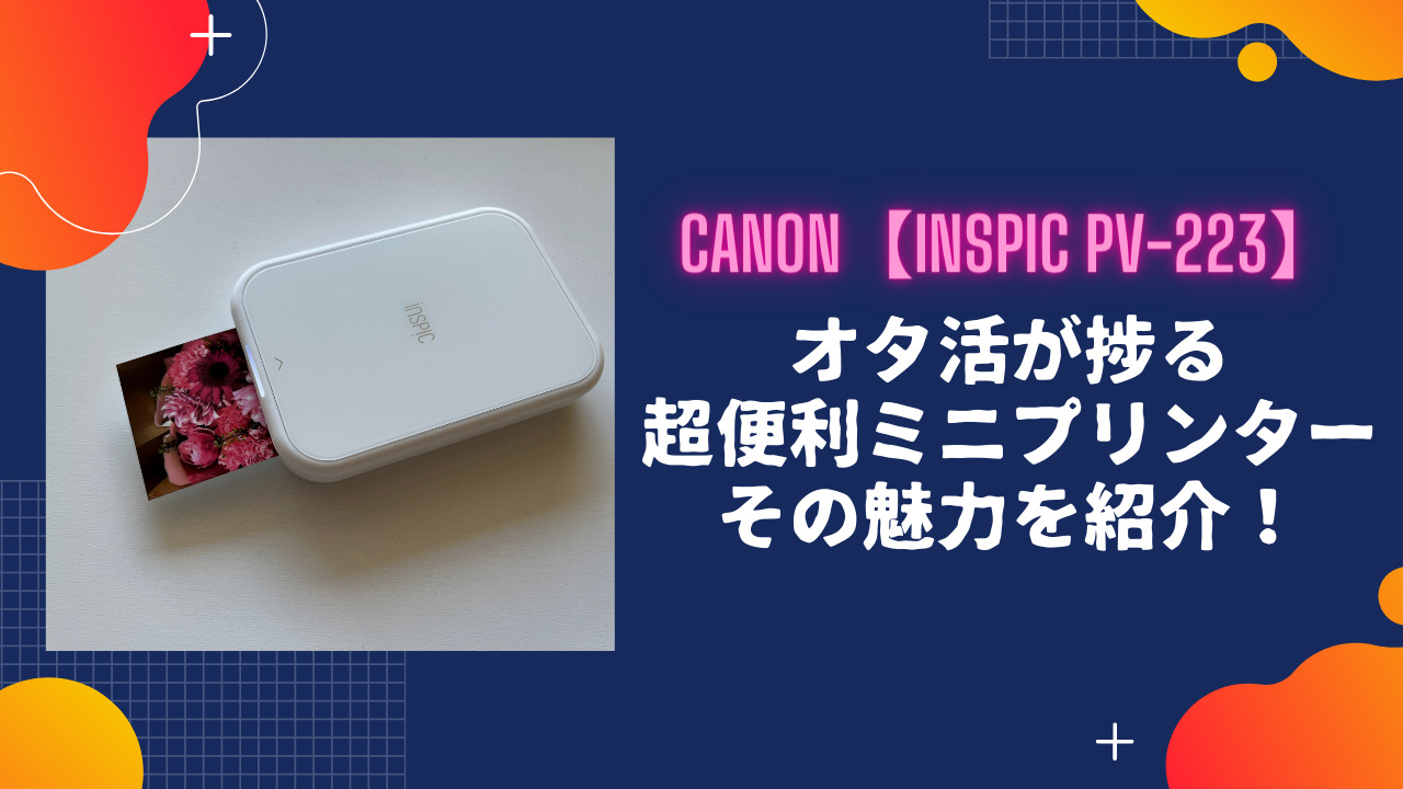 国内最安値！ キヤノン Canon スマホ専用ミニフォトプリンター iNSPiC